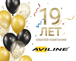 День Рождения AVILINE !